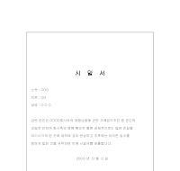시말서문안작성방법 시말서문안작성방법